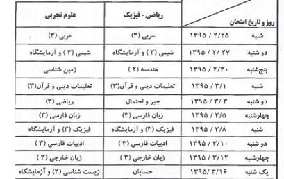 برنامه امتحانات ۹۵-۹۴